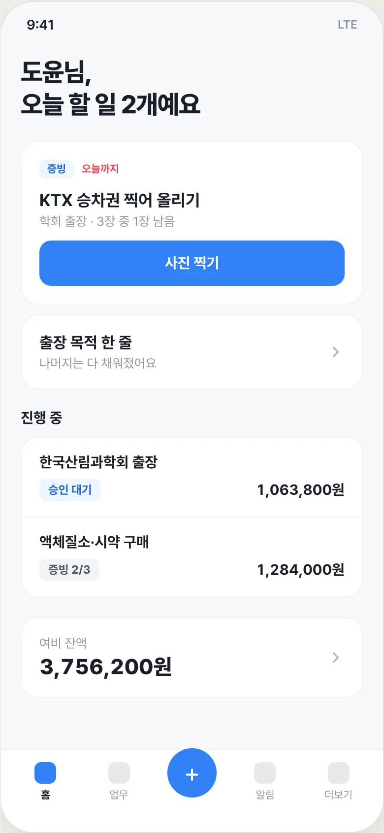 피코 모바일 홈 화면 — 오늘 할 일과 진행 중인 업무 목록